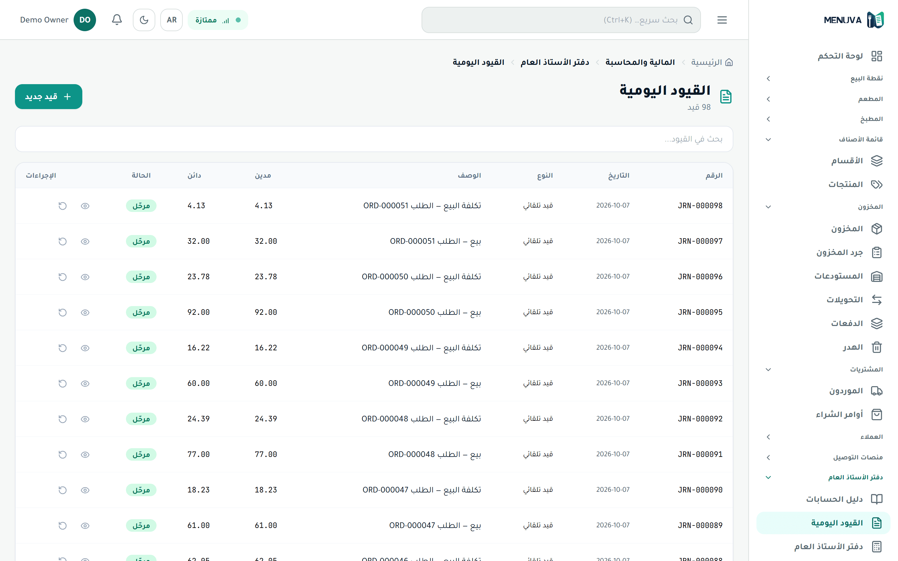 القيود اليومية: قيود تلقائية للبيع وتكلفة البيع، مدين يساوي دائن، مرحّلة