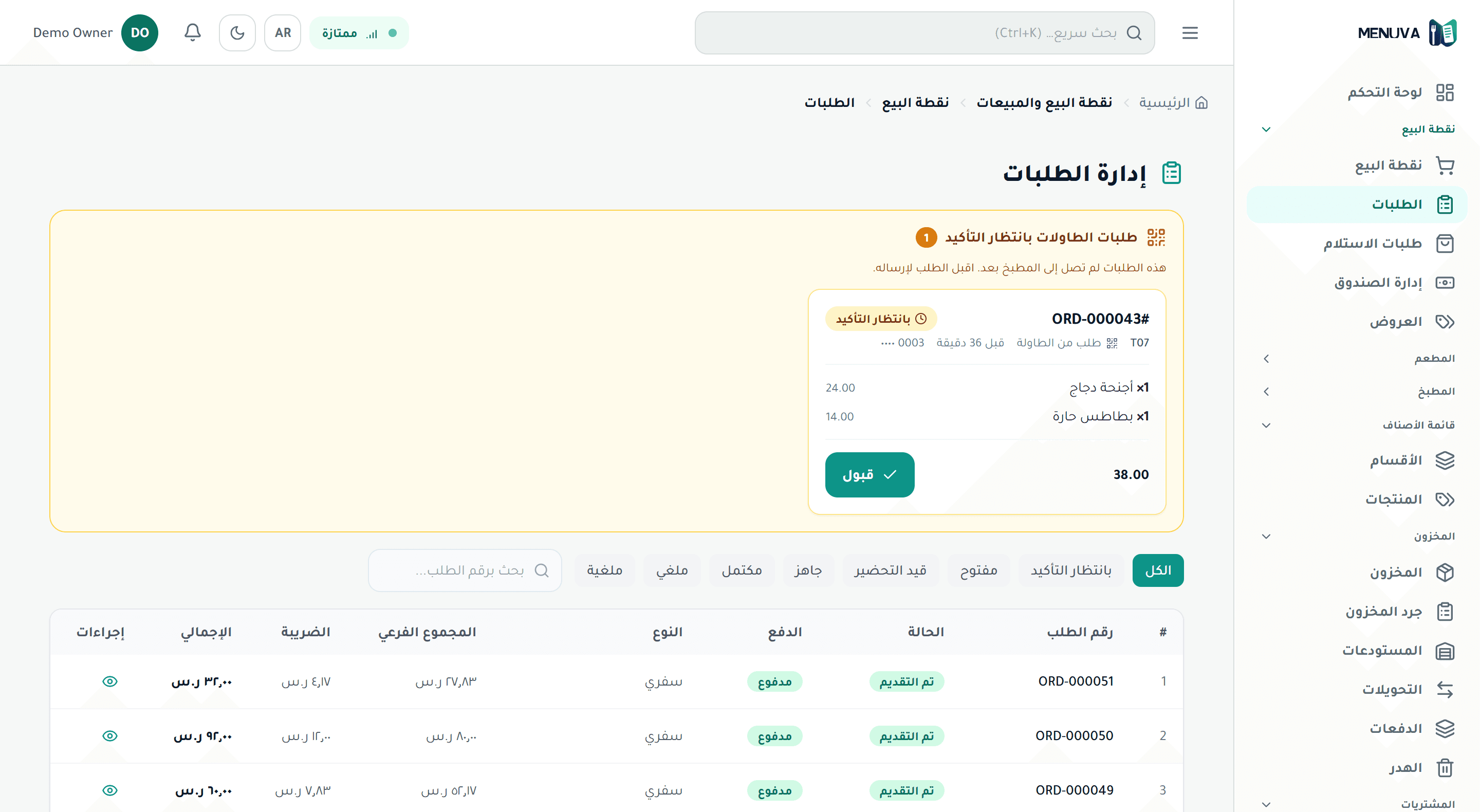 شاشة الطلبات: طلب QR من الطاولة بانتظار قبول الموظف، وطلبات الكاشير بحالتها والضريبة والإجمالي بالريال